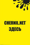 ������ "CHERNIL.NET �����!"